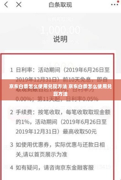 京东白条怎么使用兑现方法 京东白条怎么使用兑现方法