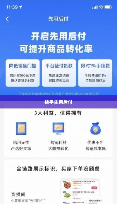 快手先用后付找商家兑现快速到账的秘密 快手先用后付，商家快速兑现的秘诀