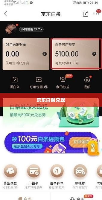 京东白条兑现的正确步骤与基本方法 京东白条兑现的正确步骤与基本方法