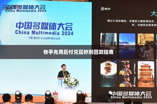 创新智能科技快手先用后付兑现秒到回款指南 创新智能科技快手先用后付兑现秒到回款指南
