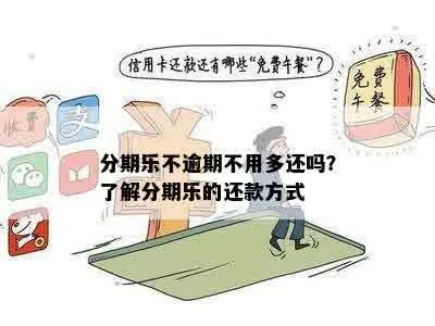 几招教你分期乐兑现 几招教你轻松分期乐兑现，不再为还款发愁！