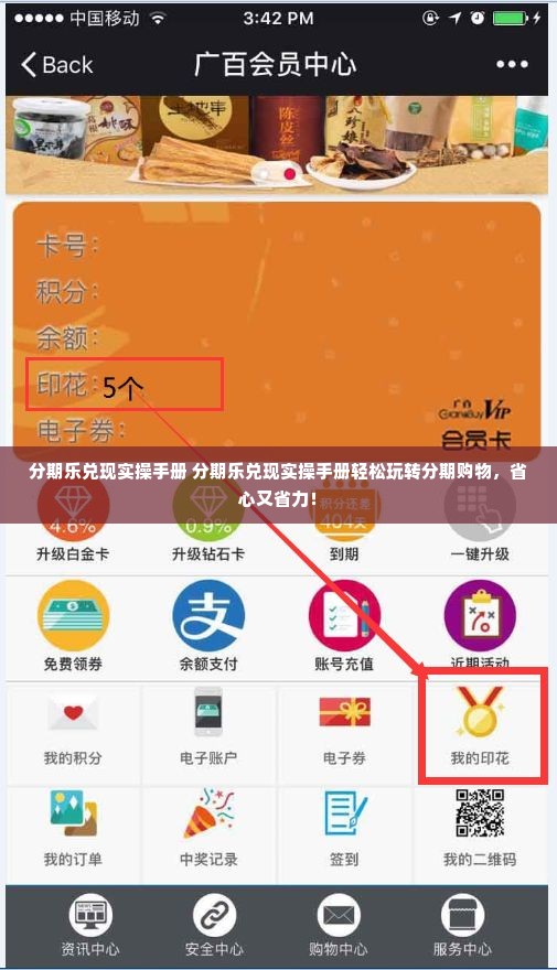 分期乐兑现实操手册 分期乐兑现实操手册轻松玩转分期购物，省心又省力！