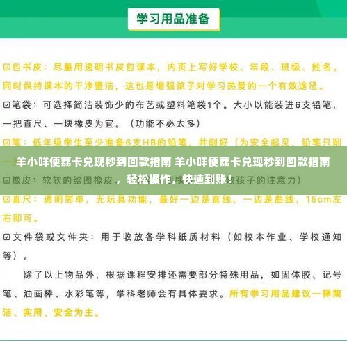 羊小咩便荔卡兑现秒到回款指南 羊小咩便荔卡兑现秒到回款指南，轻松操作，快速到账！