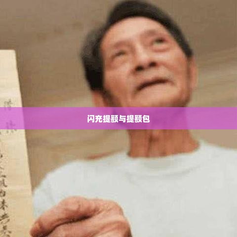 京东白条额度怎么使用找商家兑现 京东白条额度使用攻略，如何安全高效地找商家兑现