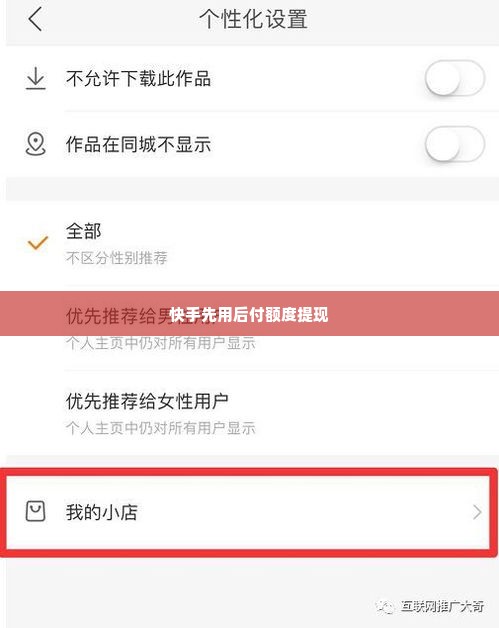 快手先用后付有额度怎么取出来 快手先用后付的额度如何取出来？