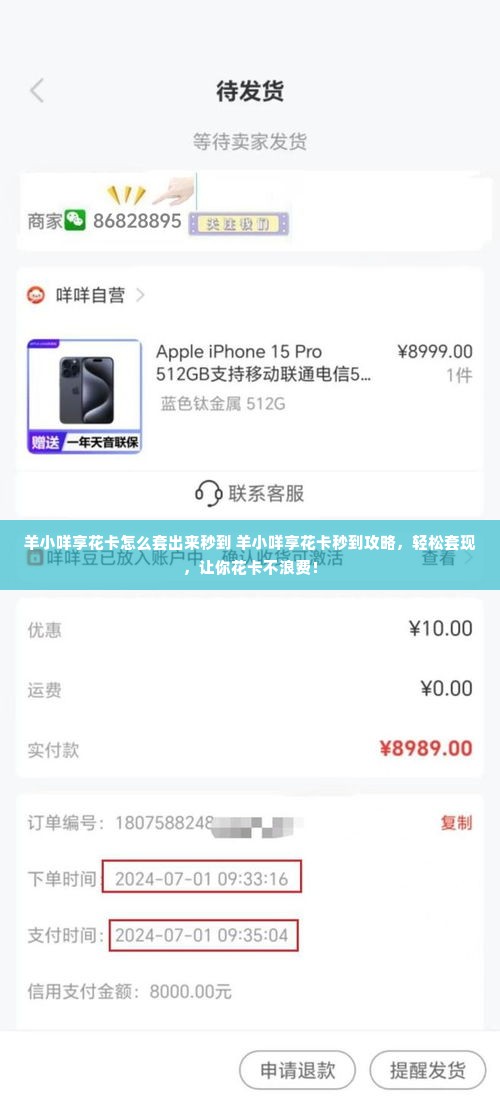 羊小咩享花卡怎么套出来秒到 羊小咩享花卡秒到攻略，轻松套现，让你花卡不浪费！