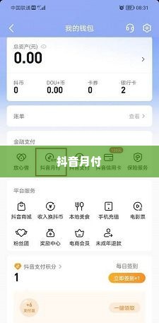 几招教你抖音月付兑现 几招教你抖音月付兑现