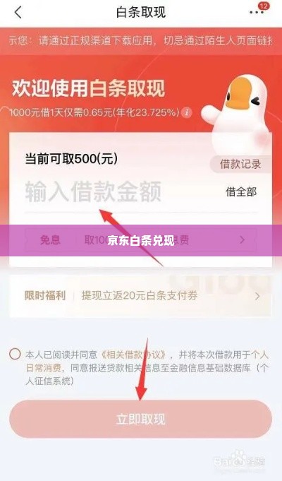 京东白条兑现的正确步骤与基本方法 京东白条兑现的正确步骤与基本方法