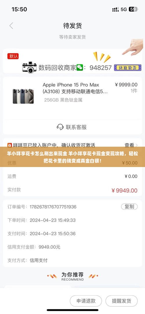 羊小咩享花卡怎么刷出来现金 羊小咩享花卡现金变现攻略，轻松把花卡里的钱变成真金白银！