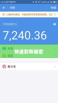 花呗找商家兑现快速到账的秘密 花呗找商家兑现快速到账的秘密——掌握这些小技巧，让你轻松应对！