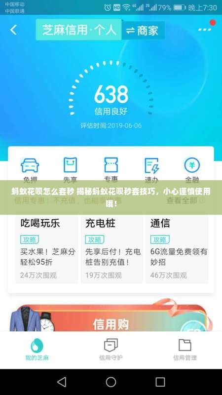 蚂蚁花呗怎么套秒 揭秘蚂蚁花呗秒套技巧，小心谨慎使用哦！
