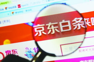 创新智能科技京东白条兑现秒到回款指南 京东白条秒到回款指南