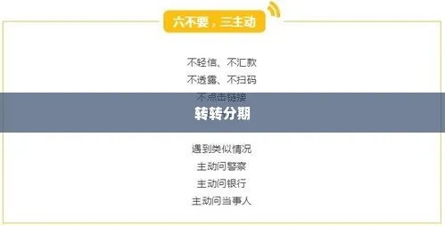 转转分期商城套出来是真的吗安全吗 转转分期商城真的可以套出来吗？——安全性解析与实用建议