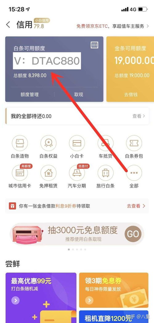 京东白条有额度怎么取出来 京东白条有额度怎么取出来？一文详解，还有实用案例哦！