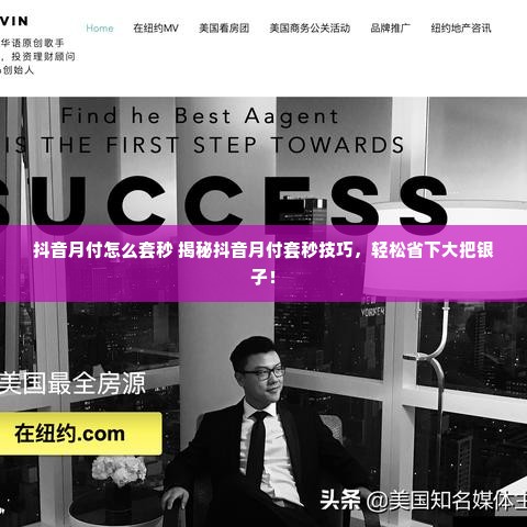 抖音月付怎么套秒 揭秘抖音月付套秒技巧，轻松省下大把银子！