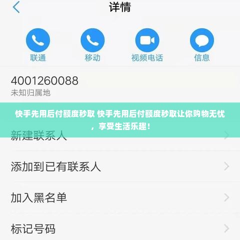 快手先用后付额度秒取 快手先用后付额度秒取让你购物无忧，享受生活乐趣！