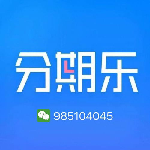分期乐找商家兑现全攻略 分期乐找商家兑现全攻略，轻松实现购物梦想，一步到位！