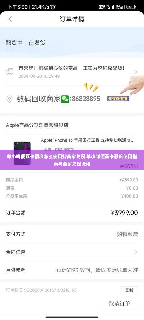 羊小咩便荔卡额度怎么使用找商家兑现 羊小咩便荔卡额度使用指南与商家兑现流程