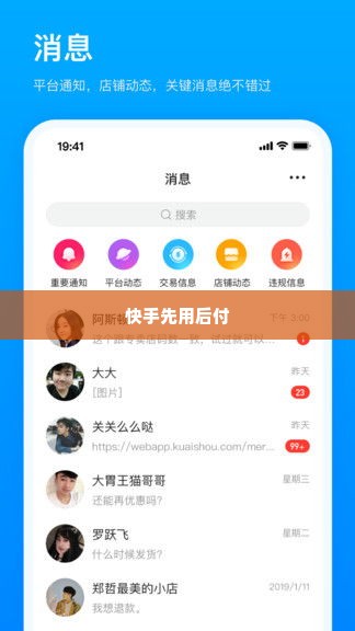 快手先用后付找商家兑现快速到账的秘密 快手先用后付，快捷兑现商家好货的秘密