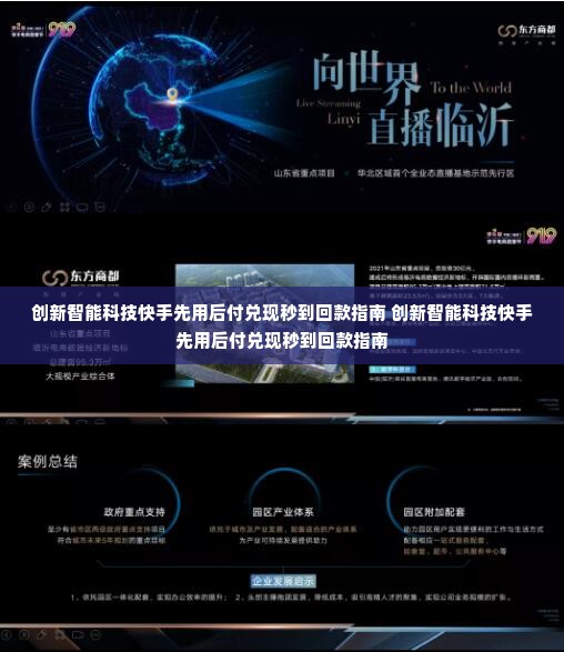 创新智能科技快手先用后付兑现秒到回款指南 创新智能科技快手先用后付兑现秒到回款指南