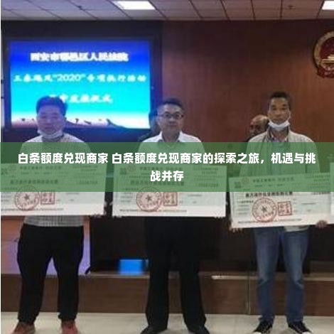 花呗兑现实操手册  花呗兑现实操手册