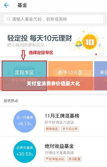 分期乐额度买支付宝消费券怎么变现 分期乐额度变现攻略，支付宝消费券如何实现价值最大化