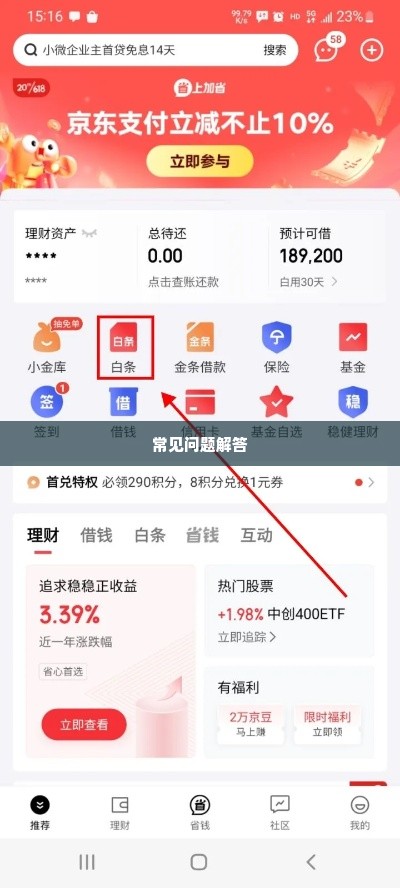 京东白条取现方法教程 京东白条取现方法教程