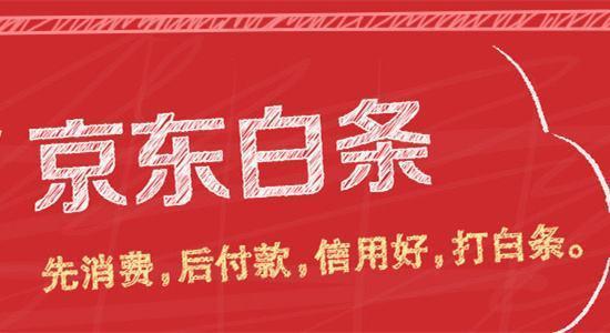 几招教你京东白条兑现 几招教你京东白条兑现