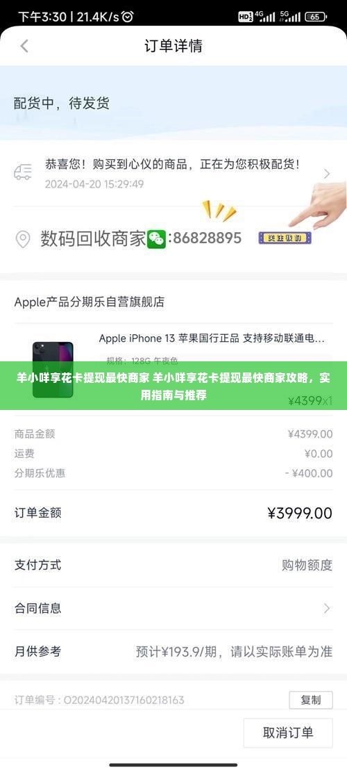 羊小咩享花卡提现最快商家 羊小咩享花卡提现最快商家攻略，实用指南与推荐