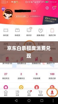 京东白条额度怎么取出来 京东白条额度取现全攻略