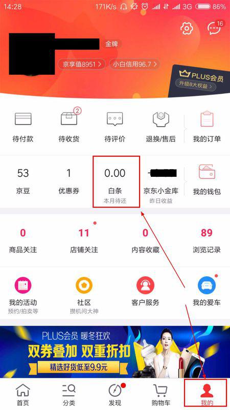 京东白条额度怎么取出来 京东白条额度取现全攻略