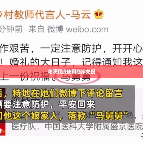 花呗额度怎么使用找商家兑现 花呗额度使用指南，如何安全高效地找商家兑现
