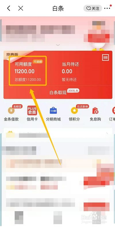 京东白条额度怎么使用找商家兑现 京东白条额度使用指南，如何找到商家兑现