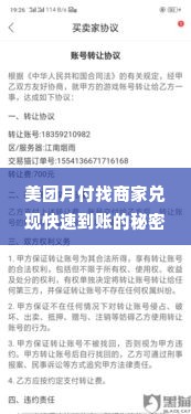 美团月付找商家兑现快速到账的秘密 揭秘美团月付找商家兑现，快速到账的秘密！