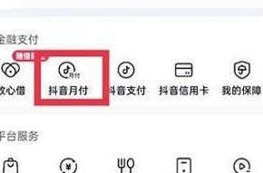 抖音月付商家兑现秒到 抖音月付商家兑现秒到，让你的店铺运营更高效