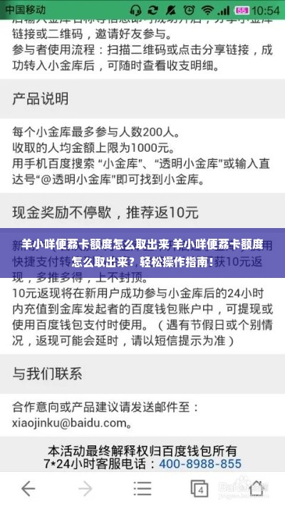 羊小咩便荔卡额度怎么取出来 羊小咩便荔卡额度怎么取出来？轻松操作指南！