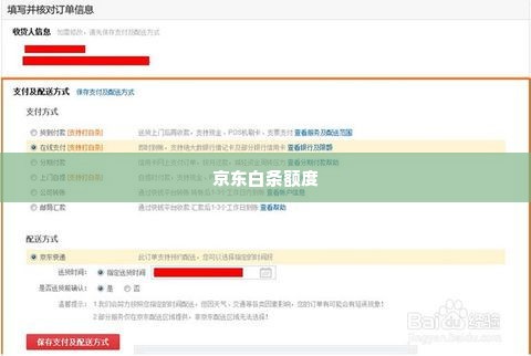 京东白条额度怎么使用找商家兑现 京东白条额度使用指南，如何找到商家兑现
