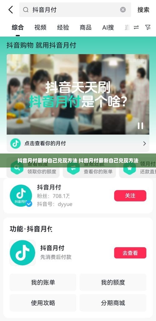 抖音月付最新自己兑现方法 抖音月付最新自己兑现方法