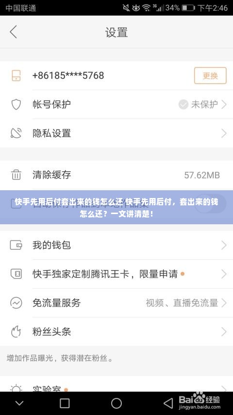 快手先用后付套出来的钱怎么还 快手先用后付，套出来的钱怎么还？一文讲清楚！