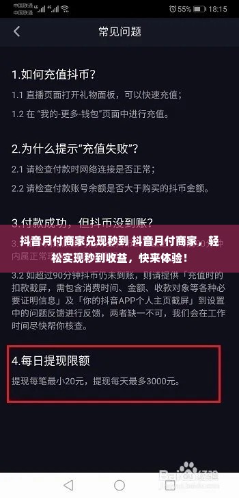 抖音月付商家兑现秒到 抖音月付商家，轻松实现秒到收益，快来体验！
