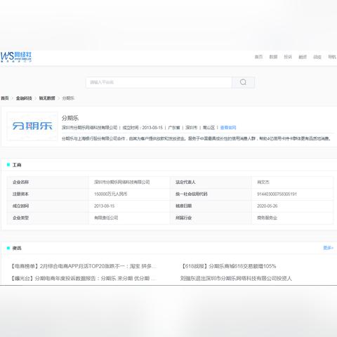 分期乐商家兑现秒到 分期乐商家兑现秒到服务详解