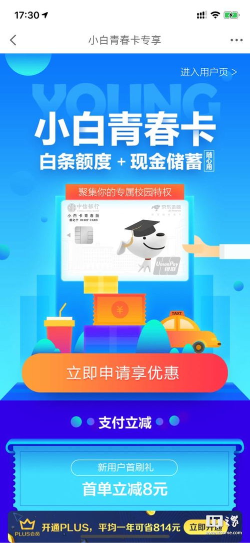 京东白条额度买支付宝消费券怎么变现 京东白条额度巧用，支付宝消费券轻松变现攻略