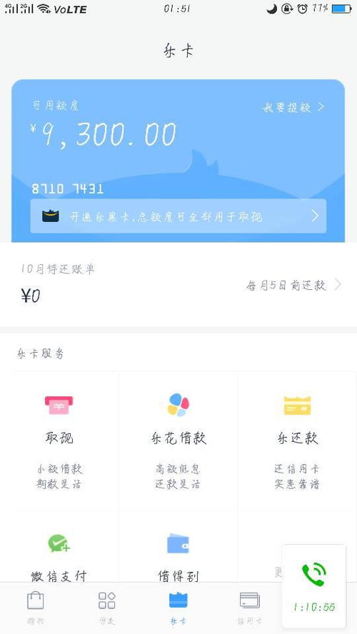 分期乐额度怎么取出来 分期乐额度取现全攻略