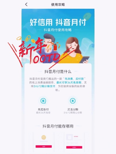 抖音月付怎么使用兑现方法 抖音月付怎么使用兑现方法
