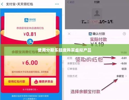 分期乐额度买支付宝消费券怎么变现 分期乐额度如何变现——支付宝消费券的精明攻略