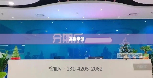 分期乐兑现实操手册 分期乐兑现实操手册