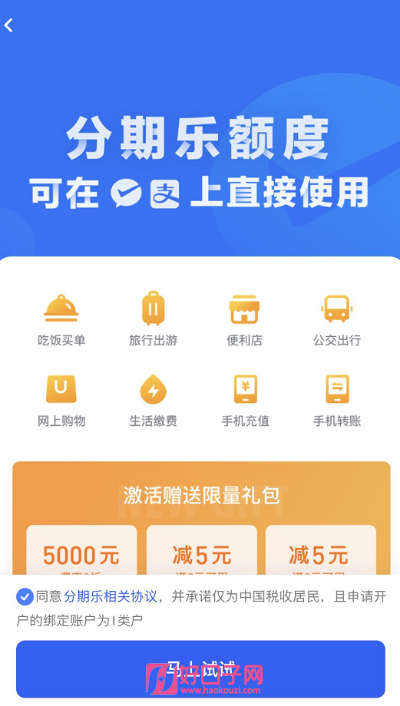 分期乐兑现实操手册 分期乐兑现实操手册