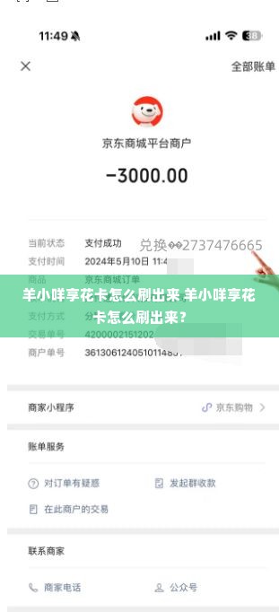 羊小咩享花卡怎么刷出来 羊小咩享花卡怎么刷出来？