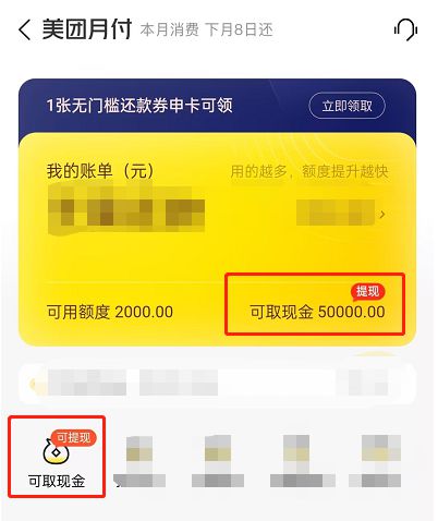 美团月付额度怎么提现 美团月付额度提现攻略，轻松操作，快速到账！