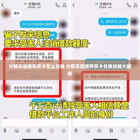 分期乐额度购买卡怎么兑换 分期乐额度购买卡兑换攻略大解析